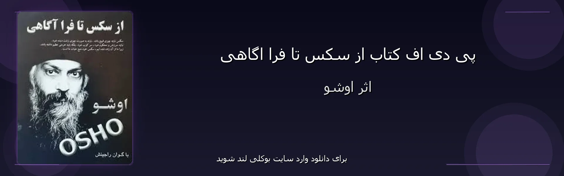 از سکس تا فرا اگاهی - بنر - فایل استور